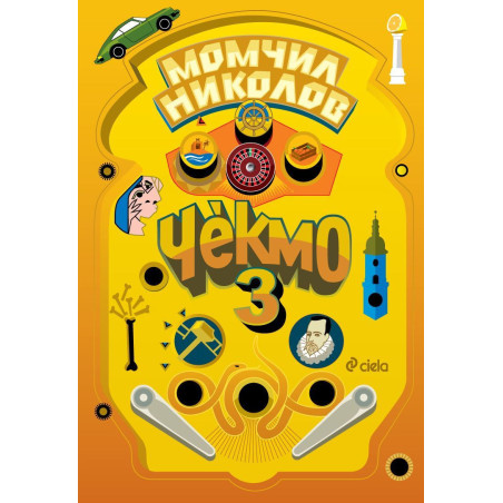 Чекмо 3