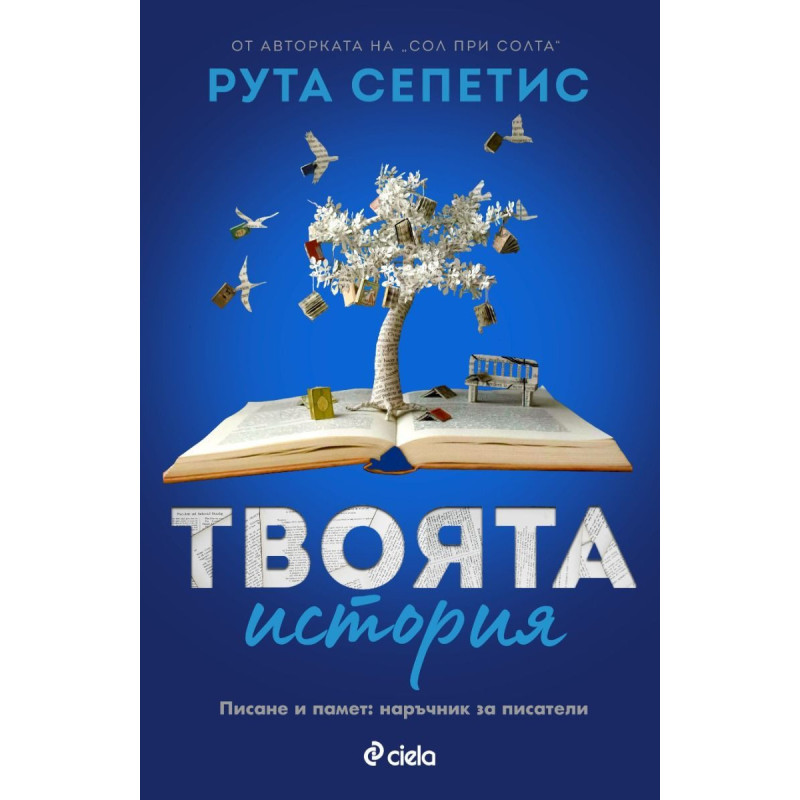 Твоята история