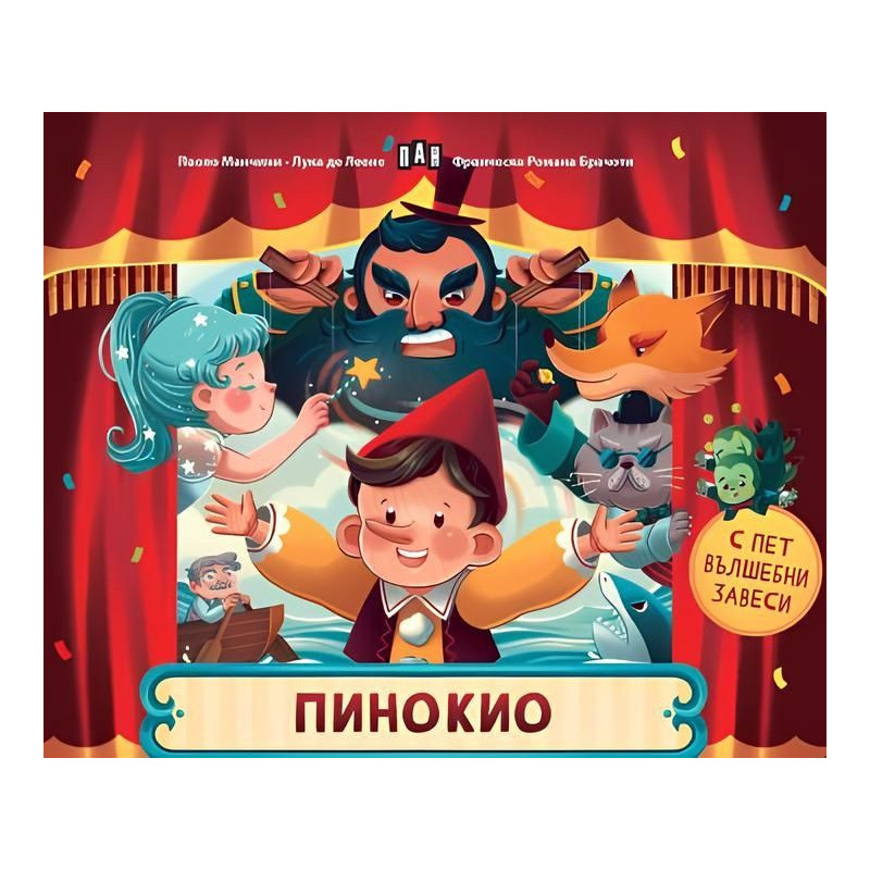 Пинокио