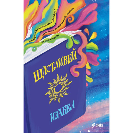 Щастливей