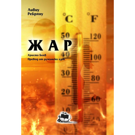 Жар