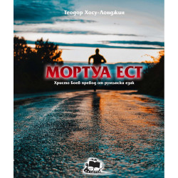 Мортуа Ест