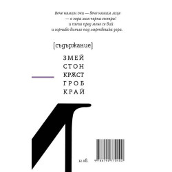 Гео Милев: Иконите спят (Пет вариации на народни песни)