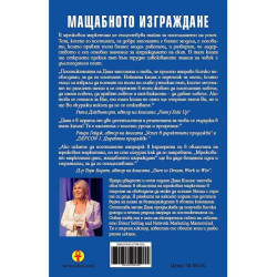 Мрежовият маркетинг днес: Mащабното изграждане