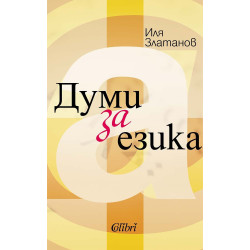 Дай най-доброто от себе си