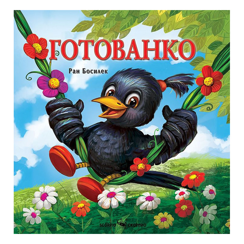 Готованко