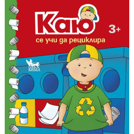 Каю се учи да рециклира