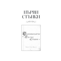 Недялко Йорданов: Цял живот. Събрана лирика (1955 - 2025)