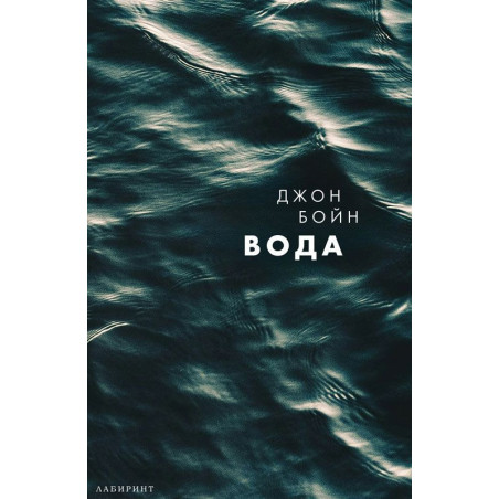 Вода
