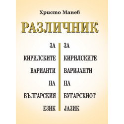 Различник