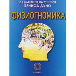 Физиогномика