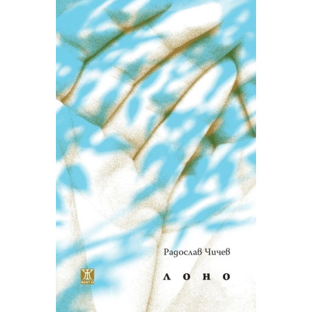 Лоно
