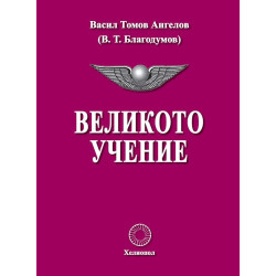 Великото учение