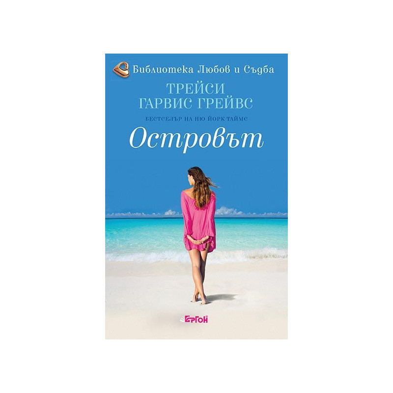 Островът