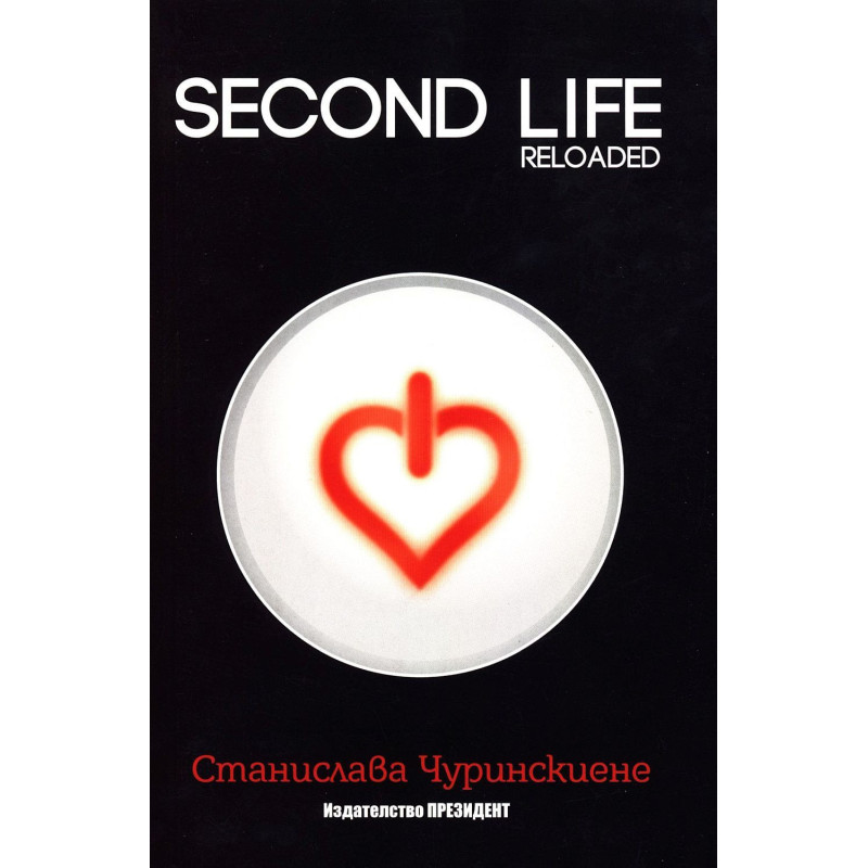 Second Life: Reloaded