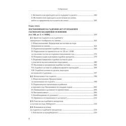Абсолютните съществени процесуални нарушения като касационни основания в българския наказателен процес