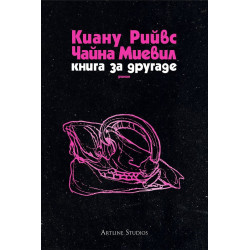 Книга за другаде