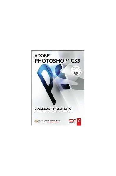 Adobe Photoshop CS5. Официален учебен курс + CD