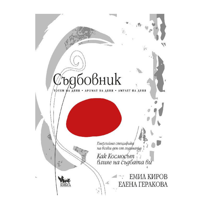 Съдбовник