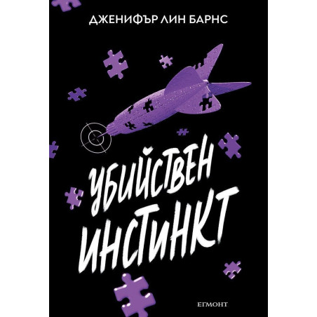 Надарените 2: Убийствен инстинкт