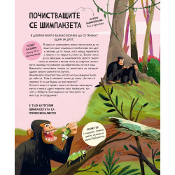 Заедно: Да се научим от животните да си помагаме