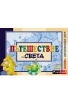 Пътешествие по света