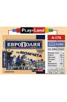 Европолия за момчета