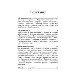 История на пластичните изкуства - том 1: Вечното в изкуството