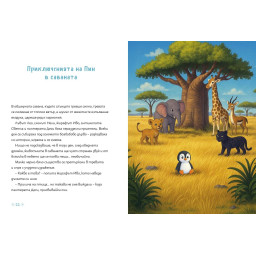 Приключенията на Пин