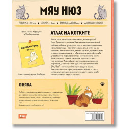 Атлас на котките