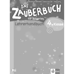 Das Zauberbuch fur Bulgarien Lehrerhandbuch fur die 4.klasse mit audio CD - Учебната тетрадка по немски език за 4. клас