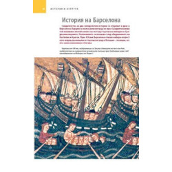 Пътеводител National Geographic Барселона