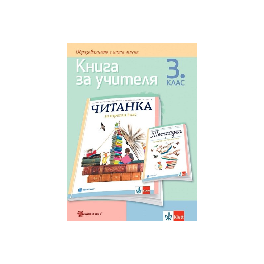Книга за учителя по литература за 3. клас