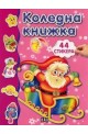 Коледна книжка с 44 стикера / розова