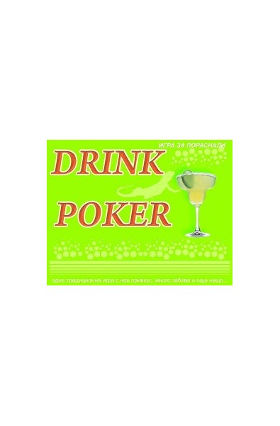 Drink Poker - игра за пораснали