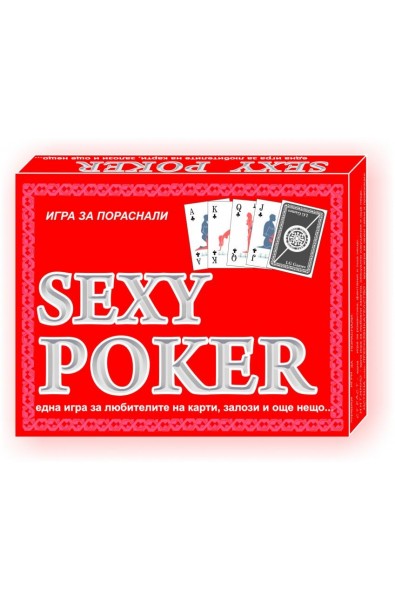 Sexy Poker - игра за пораснали + Секс зарчета