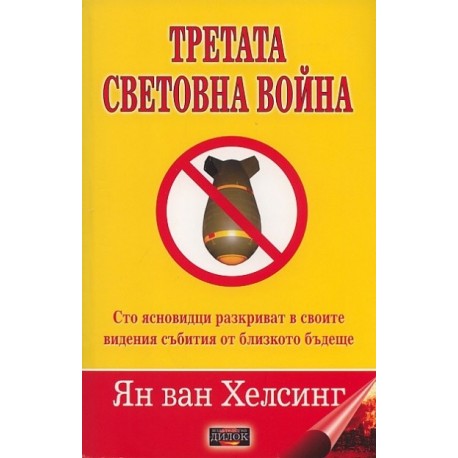 Трета световна война