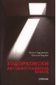 Ходорковски. Автобиографична книга