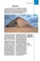 Пътеводител National Geographic: Египет  