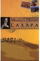 Сахара