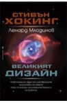Великият дизайн