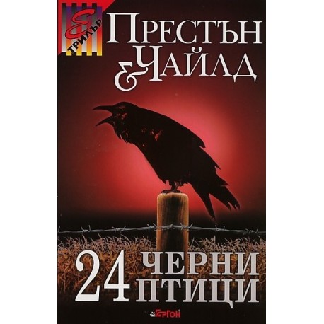 24 черни птици