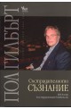 Състрадателно съзнание