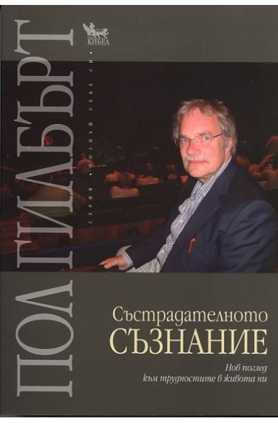 Състрадателно съзнание