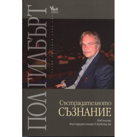 Състрадателно съзнание