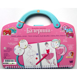 Балерини - вълшебна чантичка