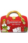 Принцеси по света - вълшебна чантичка
