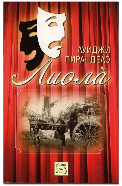 Лиола