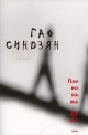 Планината Душа