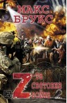 Z-та световна война